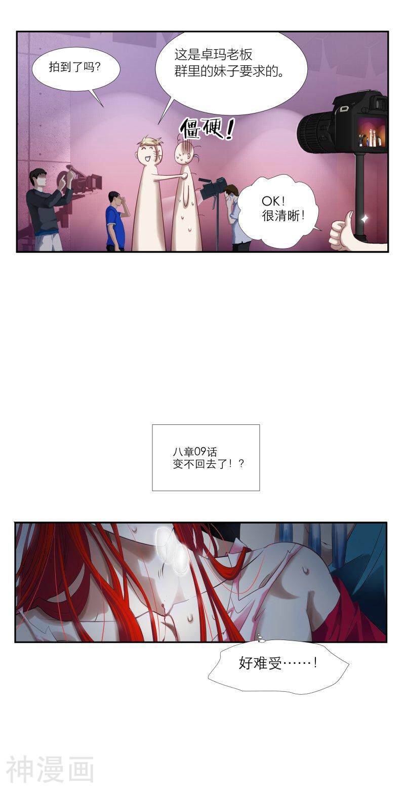 仙世录韩漫全集-第8章9话 变不回去了1无删减无遮挡章节图片 